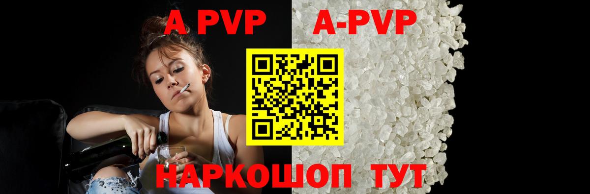 A PVP Crystall  Альфа ПВП Crystall  Вход с VPN  APVP  Пугачёв  APVP Соль 