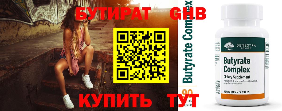 Пугачёв  Бутират  Вход с VPN  Бутират 1.4BDO 