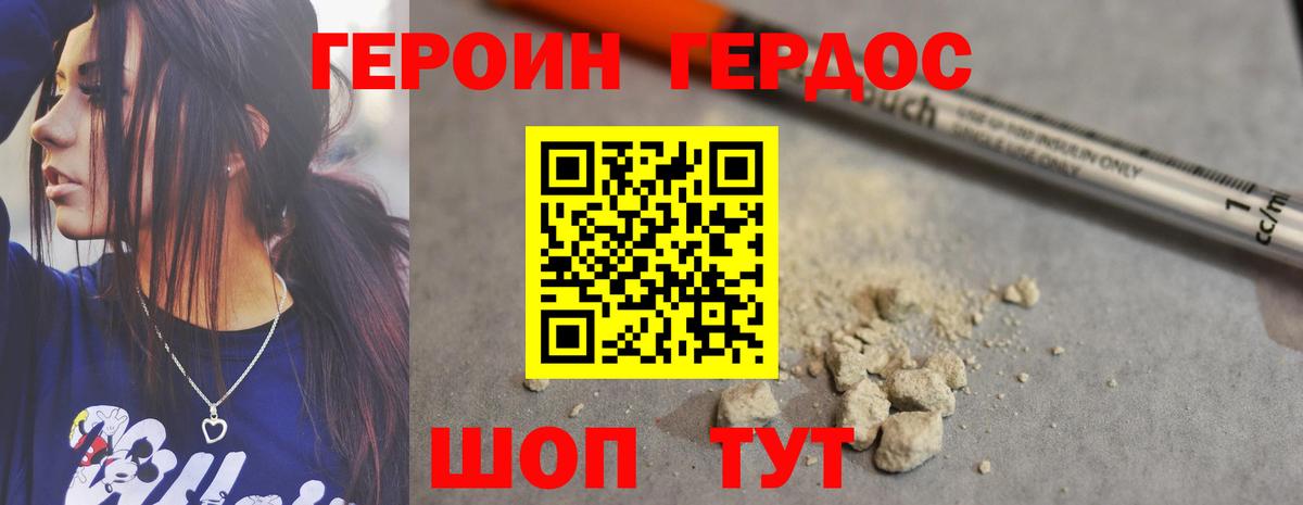 Героин белый  Вход с VPN  Пугачёв 