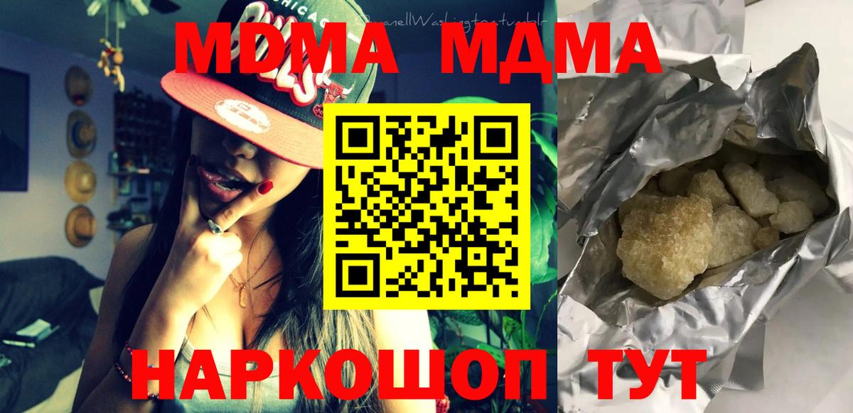 МДМА  МДМА кристаллы  Вход с VPN  Пугачёв  MDMA crystal 