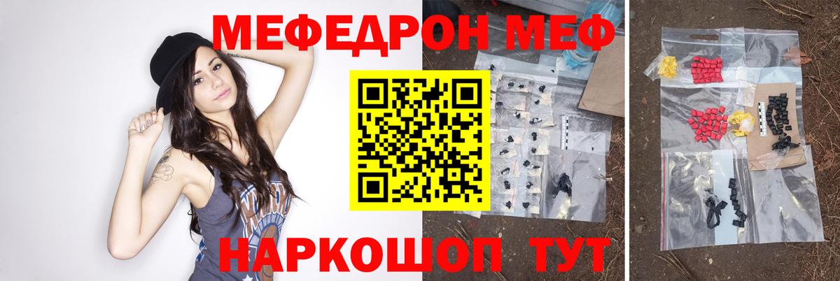 Мефедрон кристаллы Пугачёв