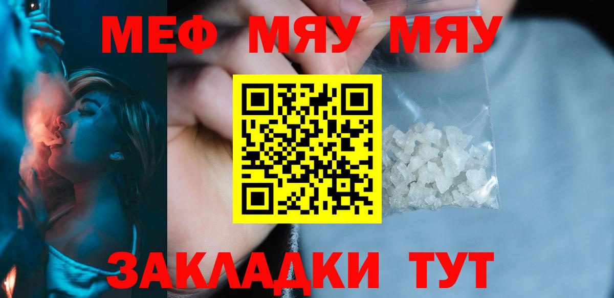 Мефедрон 4 MMC  Мефедрон VHQ  МЯУ-МЯУ  Пугачёв  Вход с VPN 