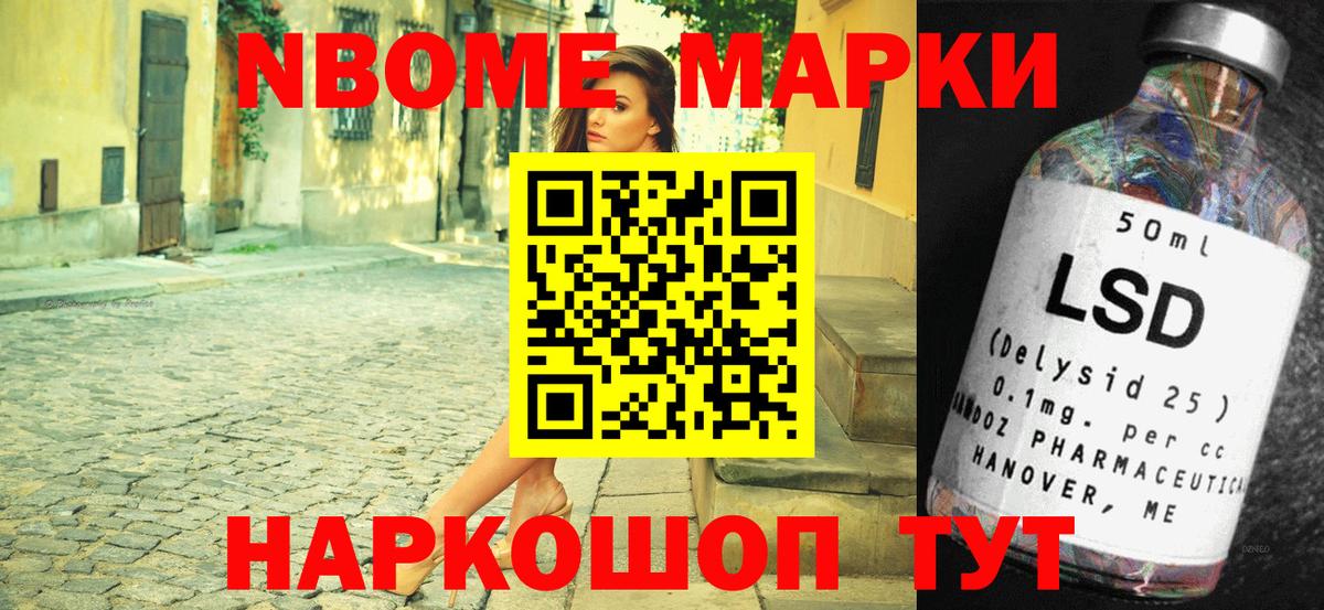 Марки N-bome 1500мкг Пугачёв